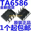 Thương hiệu mới nguyên bản TA6586 6586 cắm trực tiếp DIP-8 chip điều khiển động cơ IC chức năng của ic 4558 ic 74hc595 có chức năng gì IC chức năng