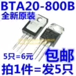 Thyristor hai chiều nhập khẩu hoàn toàn mới BTA20-800B BTA20 20A/800V gói TO-220