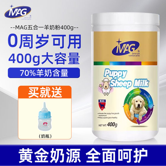 MAG Dog Sheep Milk Powder for Adult Dogs and Newborn Puppies Special Sheep Milk Powder for Puppy Teddy Golden Hair Calcium 400g