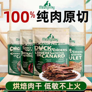 Meatyway Banquet dog snack duck meat jerky dog size dog pet gold hair teddy milling snack gift package