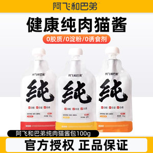 Afei and Payi Pure Cat Sauce Cat Kitchen Milk Milk Milk Wet Grain Bag Interactive Cat Snack Large Cat Strip