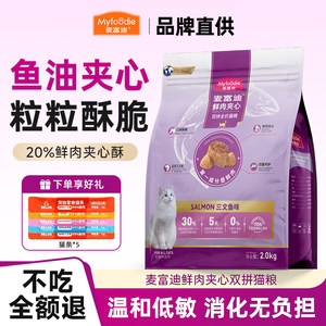 
McFoody Cat Food Salmon Fresh Meat Sandwich Cat Main Food Double Combination Cat Nutrition Special Food 10kg Full Price Fish Oil