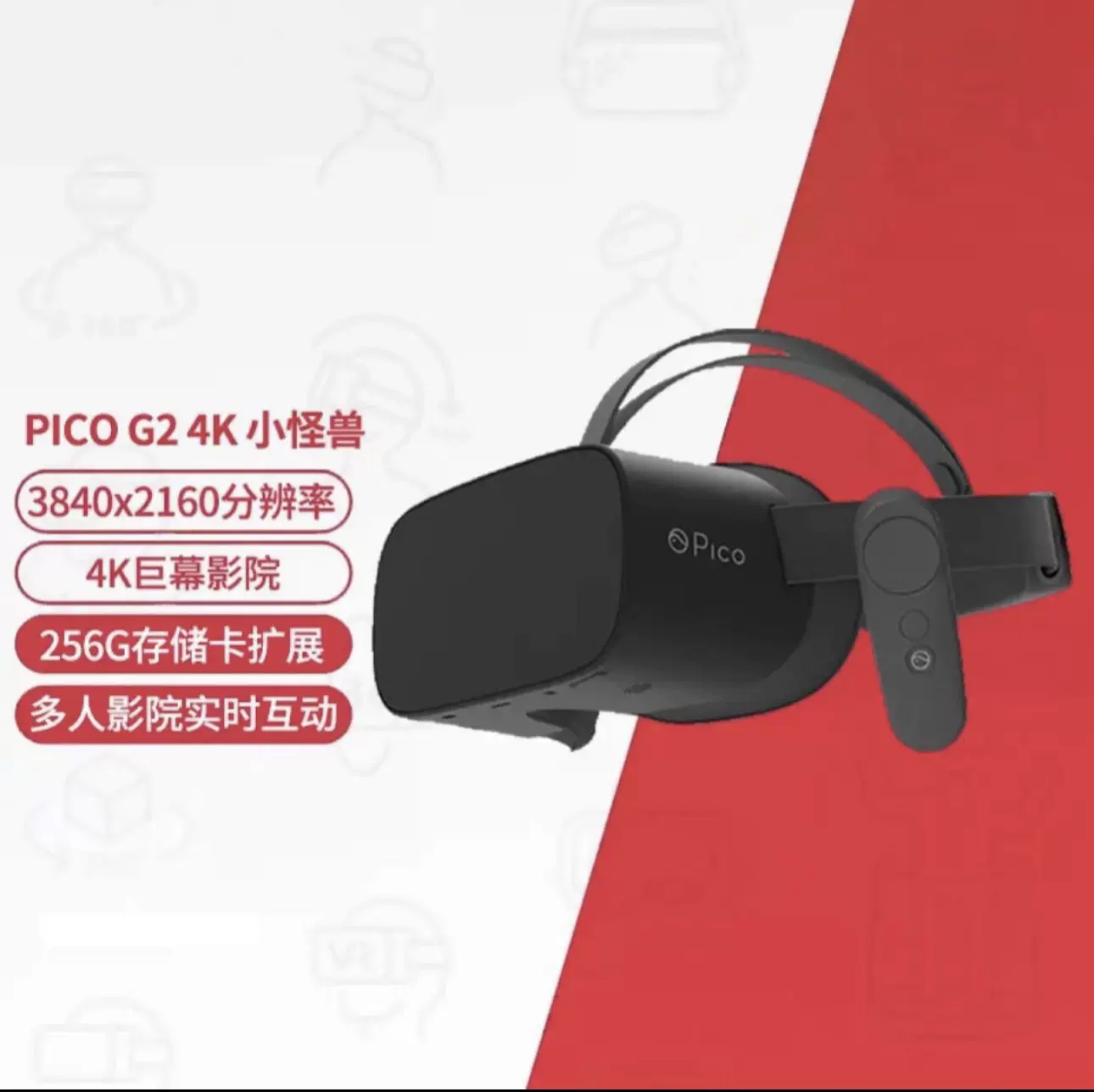 PICO G2 4K Plus 小怪兽国行4K增强版VR一体机VR眼镜picoG2 4K-Taobao