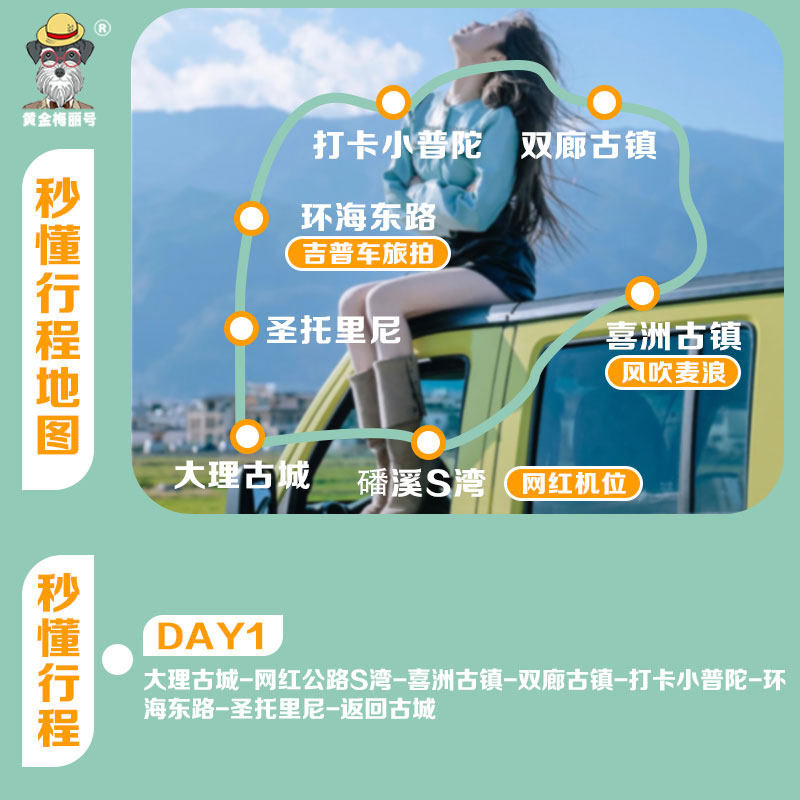 云南大理双廊洱海吉普敞篷车环海旅拍一日游2-4人纯玩小团旅游