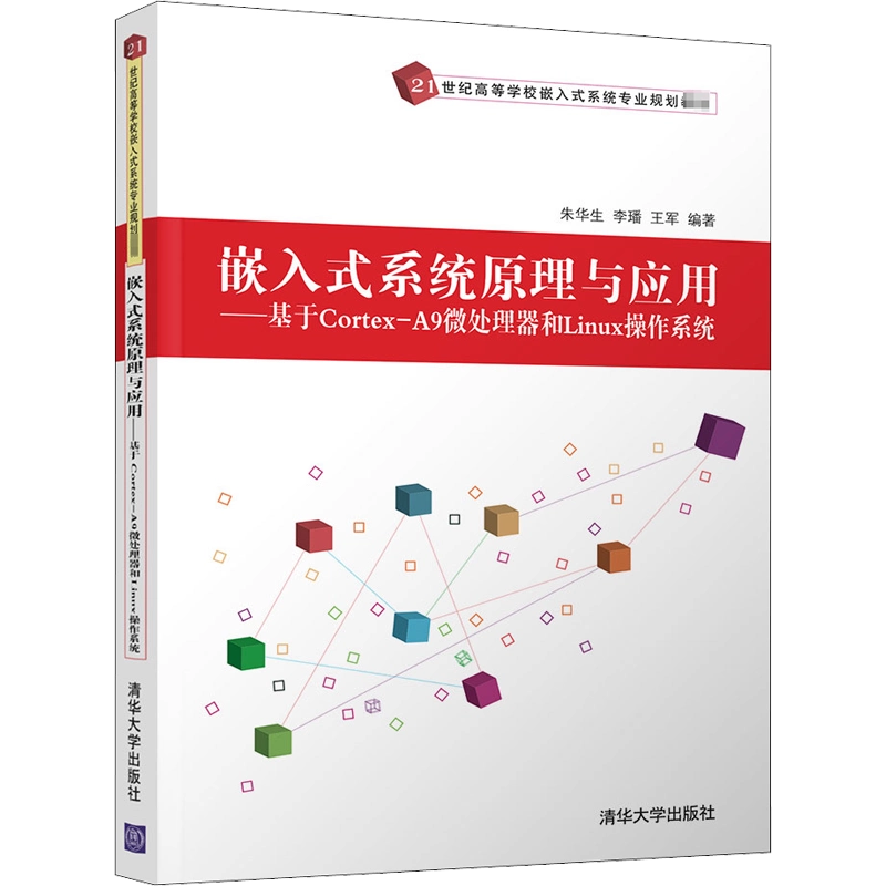 福袋売れ残りセール 嵌入式系统原理与应用——基于Cortex-A9微处理器和Linux操作系统 OS