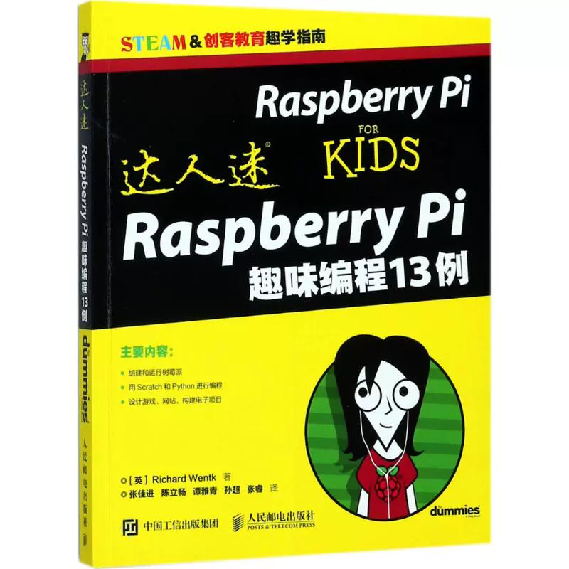 実例で学ぶRaspberry Pi電子工作 作りながら応用力を身につける
