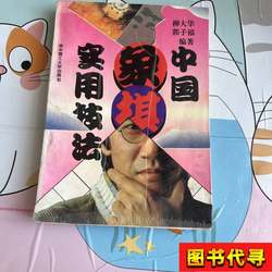 Practical Techniques of Chinese Chess, Edited by Liu Dahua and Guo Zifu, 1995