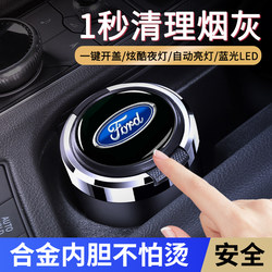 Suitable for Ford Car Ashtray Escort Escape Edge Focus Mondeo Territory Taurus with Light