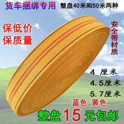 Car Towing Rope, Truck Brake Rope, Binding Strap, Trailer Rope Tensioner, Durable Nylon Flat Strap