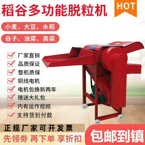 
Small household rice threshing machine 220V wheat threshing machine wheat rice sorghum soybean millet rapeseed grain