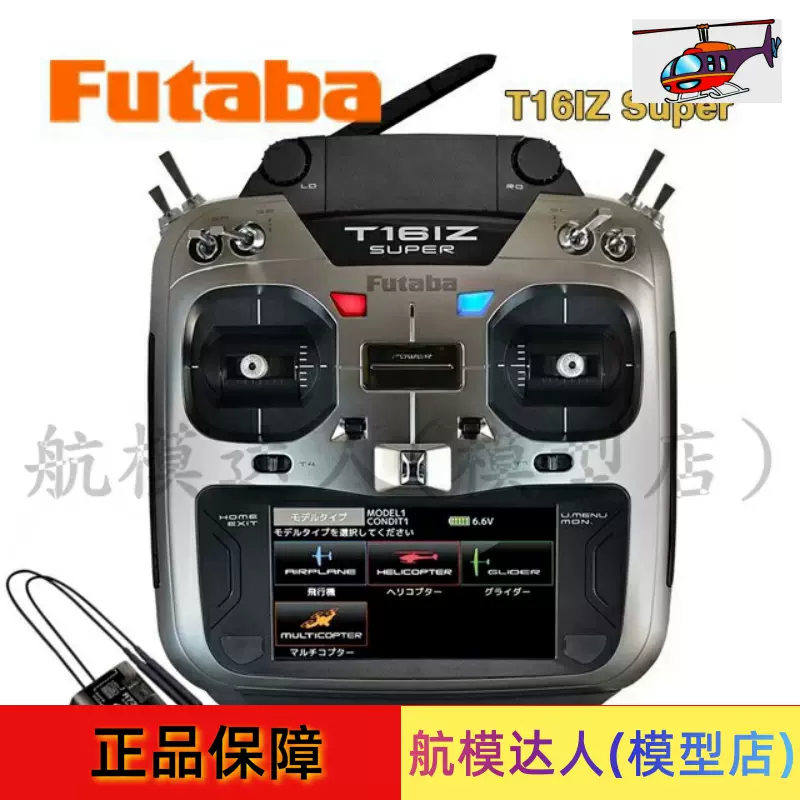 FUTABA T16IZ Super遥控器套装彩屏中文R7308SB接收机双叶国行-Taobao 