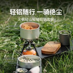 Huofeng Qingqi aluminum pot set pan frying and cooking equipment