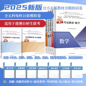 华侨联考资料- Top 50件华侨联考资料- 2025年3月更新- Taobao