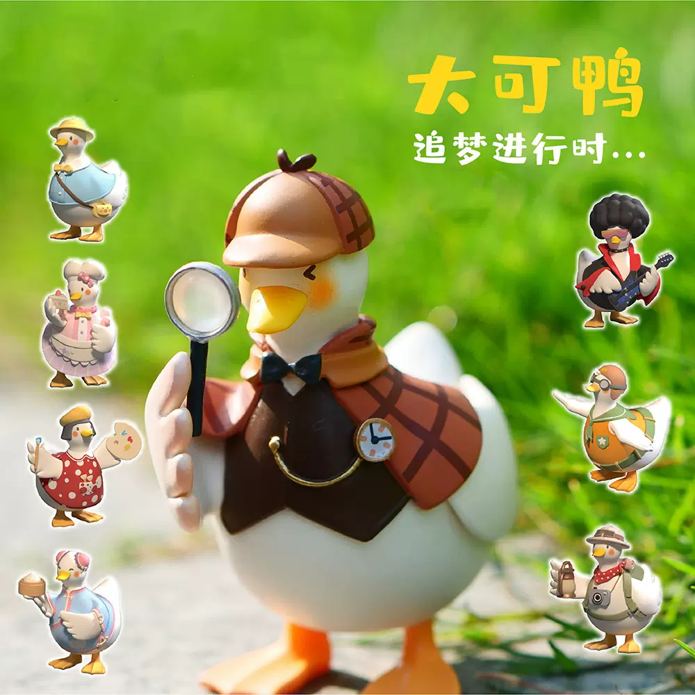歪瓜出品大可鸭盲盒追梦小分队系列鸭鸭手