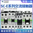 Công tắc tơ AC Changshu SC-E02-E03-E04-E1P-E2P-E3P-E4P-E05-E2SP 36V220
