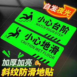 Caution Step Stickers, Luminous Warning Signs, Anti-Slip Stickers, Waterproof Floor Markers, Stair Safety Warning Stickers, Restroom Signs, Self-Luminous Creative Signs