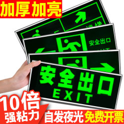 Safety Exit Signs, Luminous Wall Stickers, Floor Stickers, Stairway Escape Emergency Signs, Fire Safety Signs, Self-Luminous Warning Markers, Fluorescent Warning Signs, Marking Stickers
