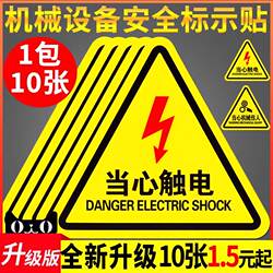 Caution Electric Shock Warning Stickers, Caution Signs for Electrical Hazards, Machinery Safety Stickers, Distribution Box Lightning Signs, Fire Safety Signs, High Voltage Warning Signs, Electrical Safety Signs