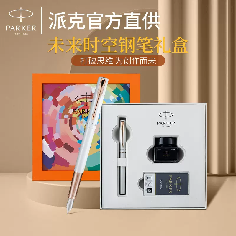 parker/派克钢笔IM绣球花艺墨水笔礼盒高颜值送女士高档礼物刻字