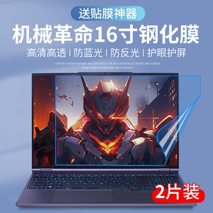 
Suitable for Mechanical Revolution Aurora X 16-inch Core i7HX Laptop HD Screen Tempered Film