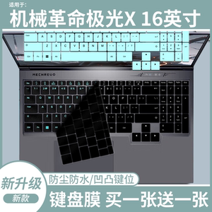 Suitable for Mechanical Revolution Aurora X 16-inch Core i7HX Laptop Dust-proof Keyboard Protective Film