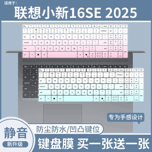 
Suitable for Lenovo Xiaoxin 16SE 2025 Ryzen R7-8745HS laptop 16-inch keyboard protection film