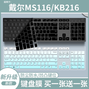 
Suitable for Dell MS116 Wired KB216 Desktop Computer Keyboard Protective Film Dust-proof Concave and Bump Full Coverage Sticker