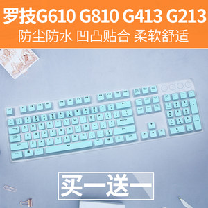 
Suitable for Logitech (G) G610 mechanical G810 keyboard protective film G512 wired concave and convex G213 full coverage