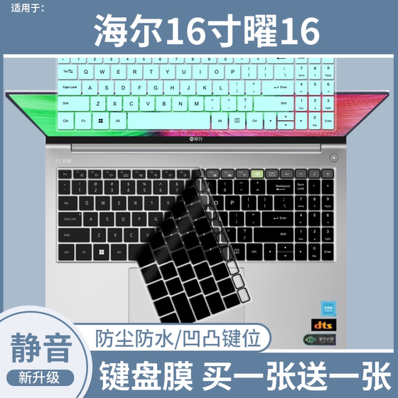 
Suitable for Haier 16-inch Yao 16 laptop keyboard protective film full dust protection coverage