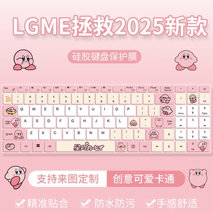 
Suitable for LGME Rescue Series 2025 New X1 Laptop Core i9/i7 Keyboard Protective Film Sticker