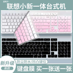 
Suitable for Lenovo Xiaoxin all-in-one desktop computer 27-inch Core 13 generation i7 keyboard protective film dustproof mat