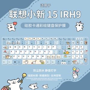 
Suitable for Lenovo Shin-shi 15 IRH9 Core i5 15.3-inch laptop keyboard protective film sticker