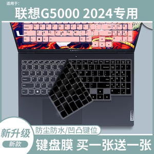 
Suitable for Lenovo G5000 2024 IRX9 laptop 15.6-inch 13th generation i5/i7 keyboard protection film