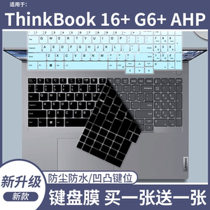 
Suitable for Lenovo ThinkBook 16+ G6+ AHP Ryzen Edition R7 16-inch laptop keyboard film