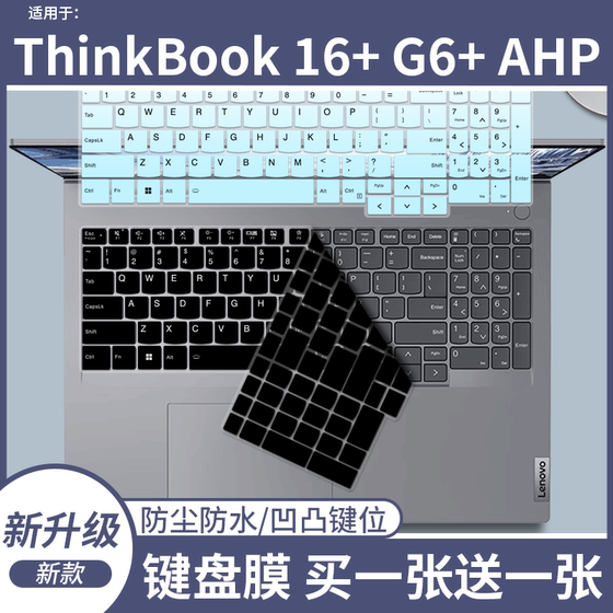 
Suitable for Lenovo ThinkBook 16+ G6+ AHP Ryzen Edition R7 16-inch laptop keyboard film