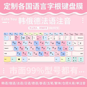 
Suitable for Apple MacBook Air Pro M4 keyboard film A3240 Wubi Korean and Russian phonetic Cangjie