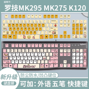 
Suitable for Logitech MK295 K120 MK275 K270 K260 MK200 desktop computer keyboard protection film
