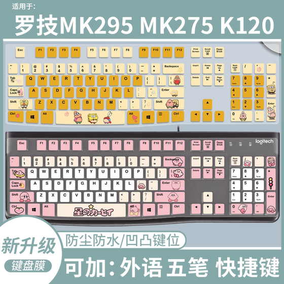 
Suitable for Logitech MK295 K120 MK275 K270 K260 MK200 desktop computer keyboard protection film