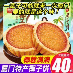 Coconut Cake Xiamen Specialty Coconut Bread Pastry Net Red Snacks Snacks Snacks Casual Food Breakfast Biscuits Food