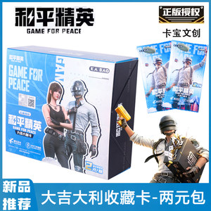 
Kabao Cultural and Creative Peace Elite Card Two-Yuan Pack Good Luck Card Chicken Game Peripheral Collectible Card Genuine