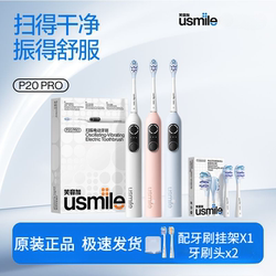 Smile Plus Usmile Electric Toothbrush Adult Couple Model Men and Women Gift Box Vibration Cleaning All-In-One P20Pro