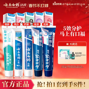 Yunnan Baiyao Toothpaste National Essence Gummy Fresh Tone Adult Brightening Teeth Oral Set Official Gift Box
