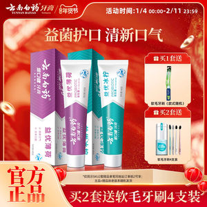 
Yunnan Baiyao Toothpaste Fresh Breath Probiotics Clean Oral Mouth Guard Set Official Authentic Flagship Store