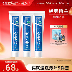 Yunnan Baiyao toothpaste Study Lanxiang Tone fresh and improves gums.