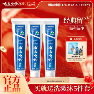 Yunnan Baiyao toothpaste Study Lanxiang Tone fresh and improves gums.