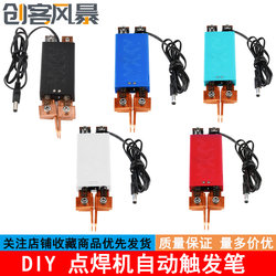 DIY Spot Welding Machine Automatic Trigger Pen Handheld Spot Welding Pen Integrated Spot Welding Pen Black/White/Green/Blue/Red