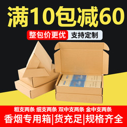 Aircraft-Style Boxes for Express Delivery, Cigarette Cartons, Special Packaging Boxes for Two Packs of Chinese Cigarettes, Mailing Boxes for Two Packs of Cigarettes
