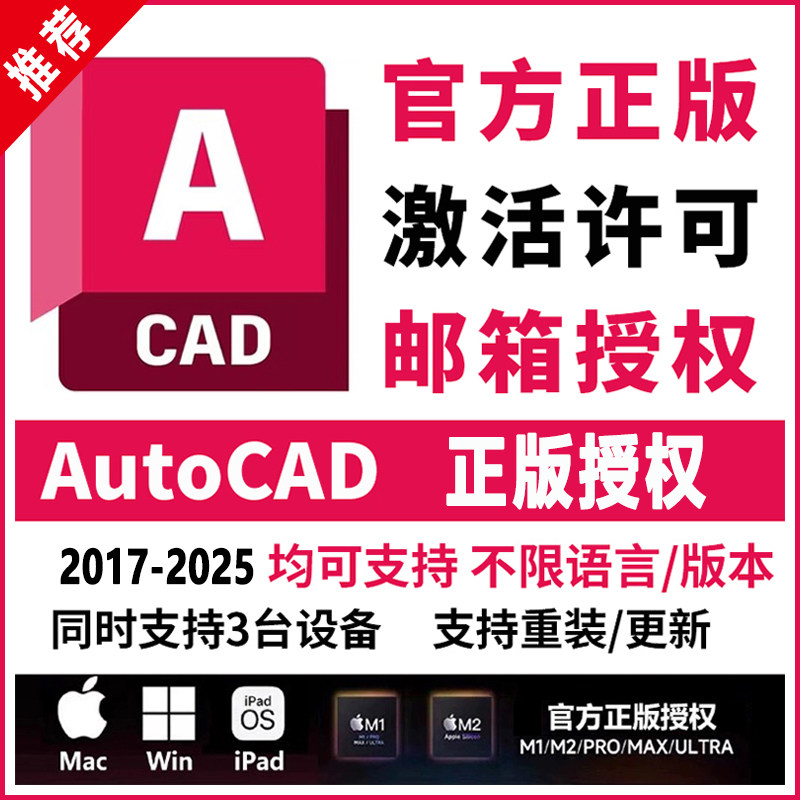 Активация серийного номера подлинного программного обеспечения AutoCAD 2025 2022 2024 Авторизация установочного пакета Mac M1 M2