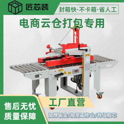 E-Commerce Cloud Warehouse Factory-Specific Packaging Machine, Factory Direct Sales, Fully Automatic Carton Sealing Machine, Postal Carton Tape Sealing Machine