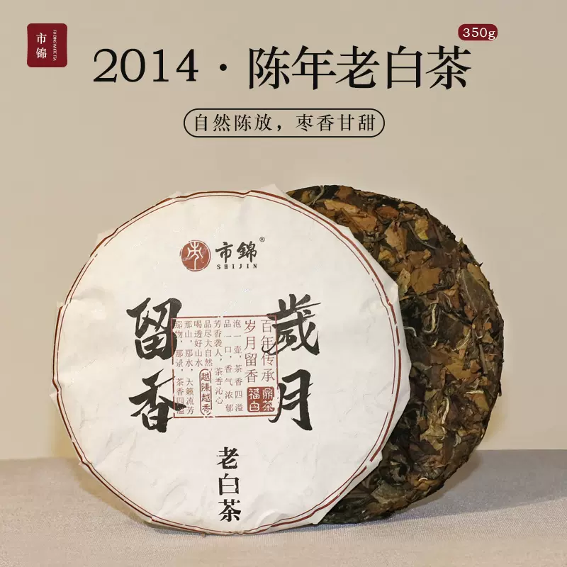 2014 福鼎白茶350g 寿眉餅-